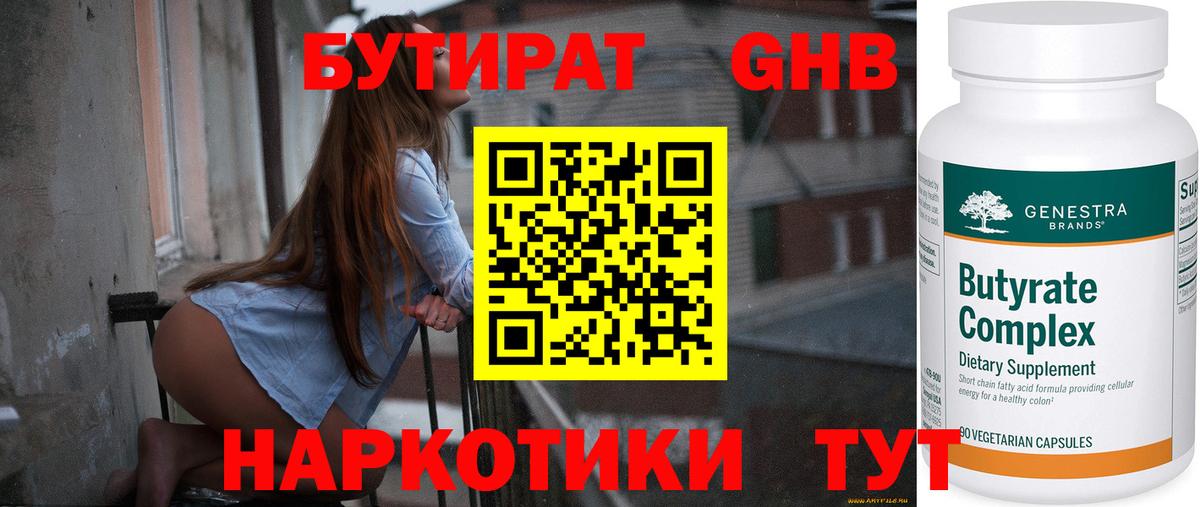 БУТИРАТ оксана Дзержинск