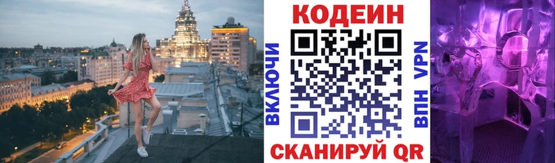 Codein напиток Lean (лин)  купить наркотики сайты  Дзержинск 