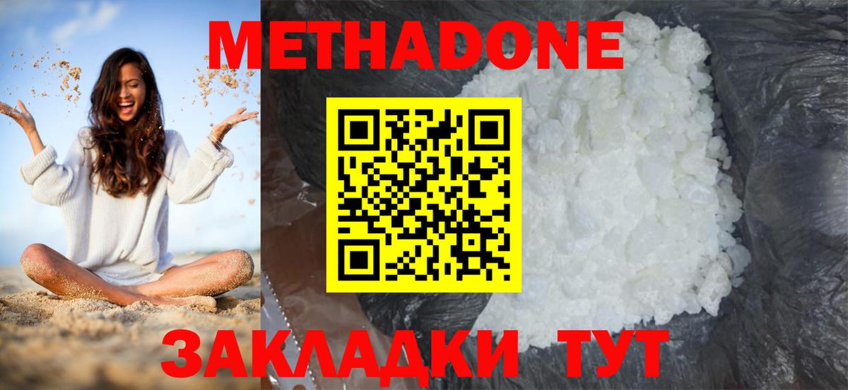 Дзержинск  МЕТАДОН кристалл  hydra маркетплейс  Вход с VPN  МЕТАДОН кристалл 