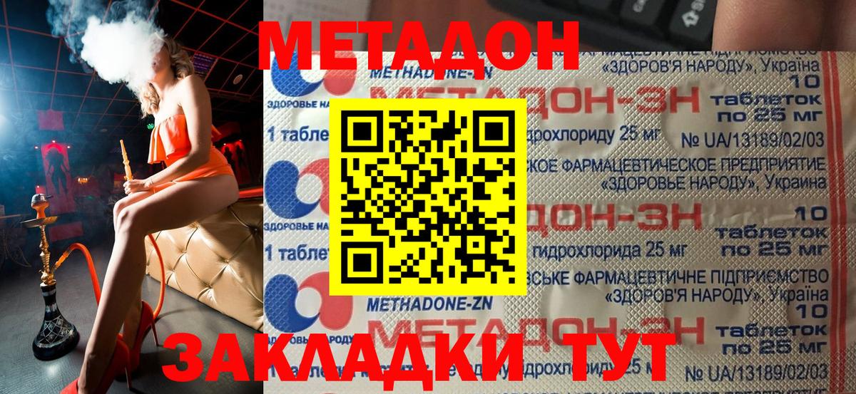 МЕТАДОН мёд Дзержинск