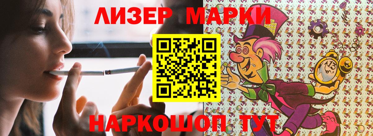 Наркотические марки 1,5мг Дзержинск
